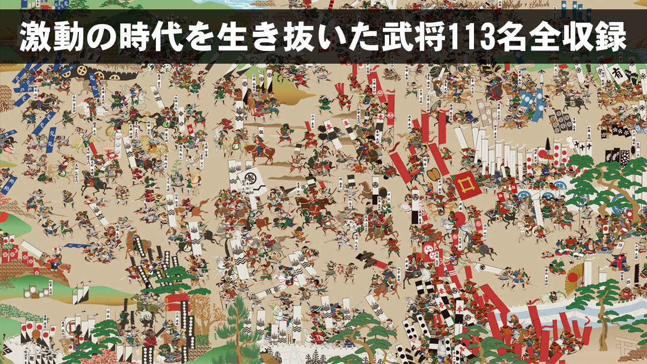 戦国時代のクライマックスを完全再現 現代決定版「関ヶ原合戦図
