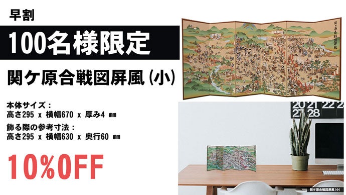 戦国時代のクライマックスを完全再現 現代決定版「関ヶ原合戦図屏風