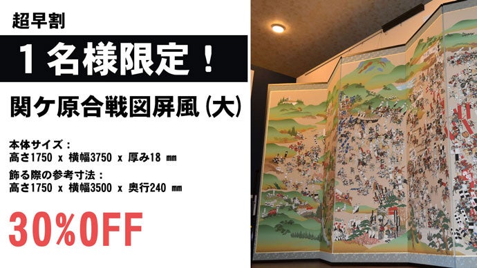 戦国時代のクライマックスを完全再現 現代決定版「関ヶ原合戦図屏風