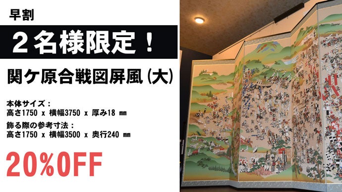 戦国時代のクライマックスを完全再現 現代決定版「関ヶ原合戦図屏風