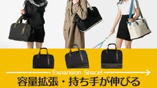 サイズや持ち手が自由に変化する！アウトドア・スポーツにも最適なストレッチバッグ