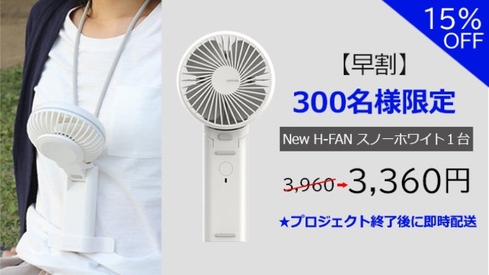 両手フリーで爽やかな風を感じる【3WAY首掛け扇風機】※6月末までにお