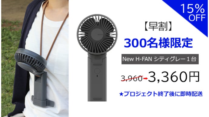 首掛け扇風機　強パワー✴Makuake商品✴ ポケットサイズの首かけ扇風機！軽量・スリム・強力なモダン