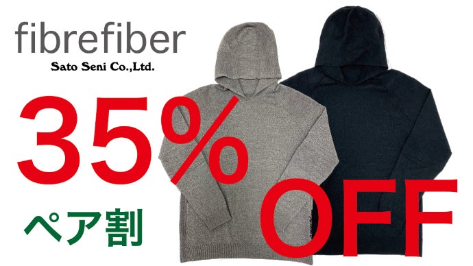 アウトドアでも街でも。佐藤繊維最高傑作の「難燃サステナブルウール