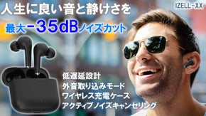 高コスパ＆高機能！ノイキャン入門に◎最大-３５ｄBノイズカットのANCイヤホン