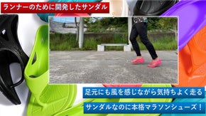 ランニング初級者から上級者まで使用できる　台湾製スポーツサンダル