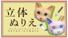 世界でたったひとつの「ぬりえマスク」 ぬったら飾って被って撮影して楽しみつくす