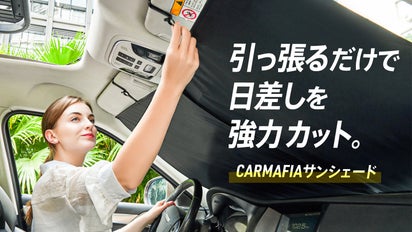 1秒で車の日差しを防ぐ】引っ張るだけのロール式！CARMAFIA 
