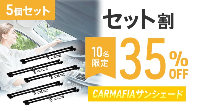 naoking さん専用　CARMAFIA サンシェード 1秒で車の日差しを防ぐ】引っ張るだけのロール式！CARMAFIA