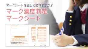 試験前にマークがしっかり塗れるか事前チェック！マーク濃度判定マークシート