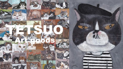 新ブランド「TETSUO」画家「高原鉄男」が描いた猫たちのオリジナル 