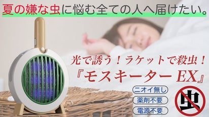 第2弾】ビリッ！と夏のいや〜な虫を撃退！電源不要の2つのモードで