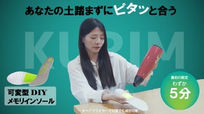 ドライヤーで「5分」足に合ったマイ・インソール作り　足の裏からぴったりサポート
