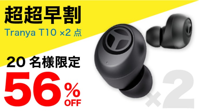 高音質、防水機能（IPX7）付きワイヤレスイヤホン「Tranya T10