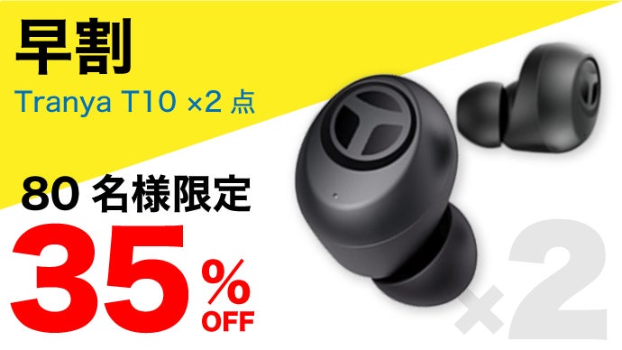 高音質、防水機能（IPX7）付きワイヤレスイヤホン「Tranya T10
