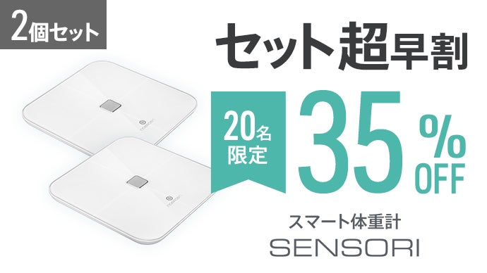 体重計2点セット 2 Body Scales 約20秒で10種の数値を自動測定】スマホで健康管理できる体重計