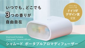 【１台３つの香り】ドイツIFデザイン賞受賞 アロマの香りで癒しの空間癒しの時間を
