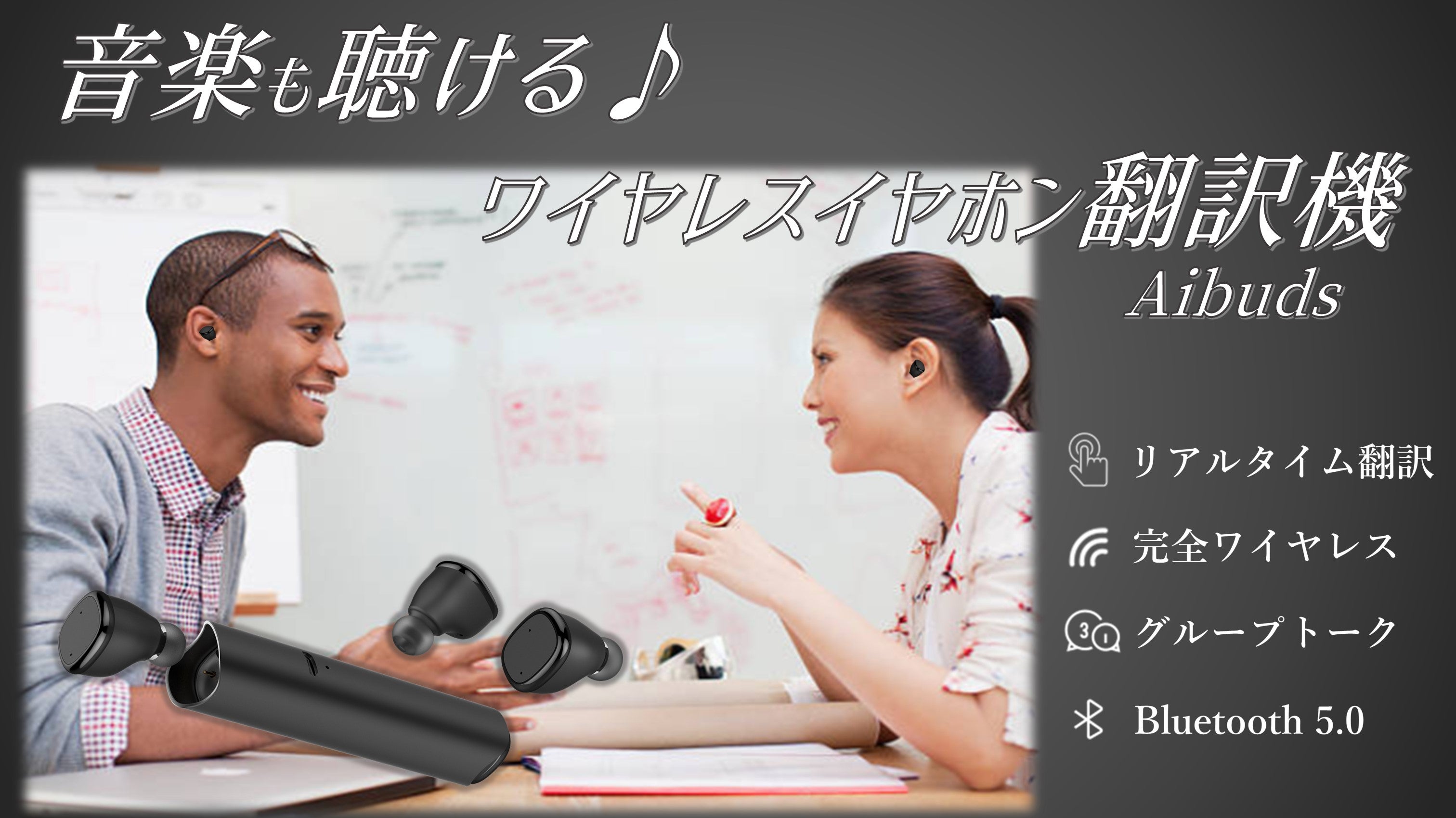 音楽も聴ける、ハンズフリー、ワイヤレスイヤホン翻訳機『Aibuds』新色 