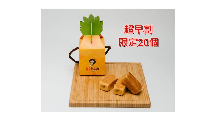 くるみとクランベリーが加わったパイナップルケーキがMakuake限定で新