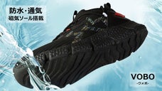 磁気搭載で水を弾く！衝撃吸収、通気性も備えた撥水スニーカー「VOBOシリーズ」