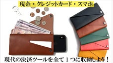 現金・カード・スマホ【現代の決済ツール全て収納できる】カスタマイズ財布