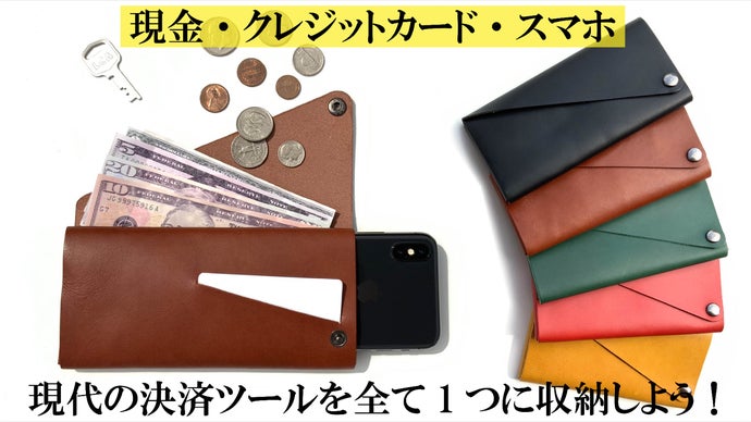 現金・カード・スマホ【現代の決済ツール全て収納できる】カスタマイズ財布