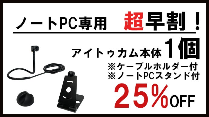 新品】目線 webカメラ EYE-to-CAM2(アイトゥカム2) | ofa.sg