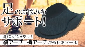 足は体の要！「ハイパー超らくじき」医師も認めるハーフインソール