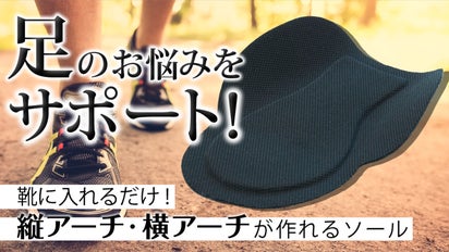 足は体の要！「ハイパー超らくじき」医師も認めるハーフ
