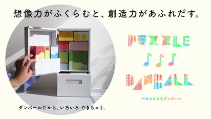 描いて・折って・組み立てて。「頭の体操」だけじゃない “パズルるるる