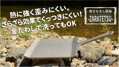 焼きなまし鉄板】表面のザラザラに油が馴染んで熱変形に強い