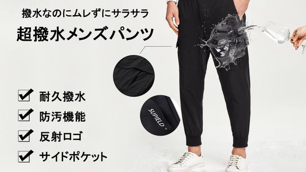 夏のアウトドア、雨天の自転車を快適に！通気性抜群「ムレない超撥水パンツ」