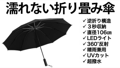雨の夜も大活躍！逆折り構造で自分も周りも濡れない！「LEDライト付き