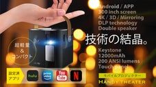 Android内蔵でアプリもインストール可能。軽量ポータブル｜ハンディ・シアター