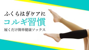 美容大国韓国から発信！コルギソックス