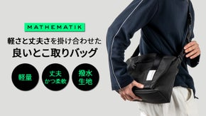 『軽いから、シンプルだから』使う人を選ばないSTEVINショルダー＆クロスバッグ