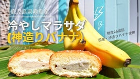 ハワイと霧島の味力が融合したここでしか食べられないスイーツを先行販売