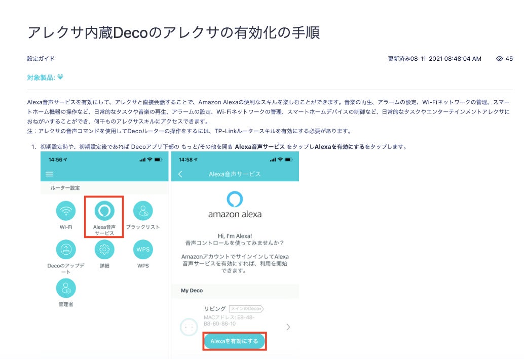 世界初】Alexa搭載メッシュWi-Fi6システムDeco Voice X20
