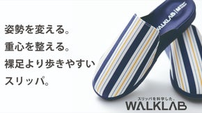 科学的アプローチから「歩く」ことを追求した機能性スリッパ
