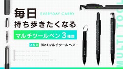 毎日持ち歩きたくなるマルチツールペン3種類と9in1マルチツールペン