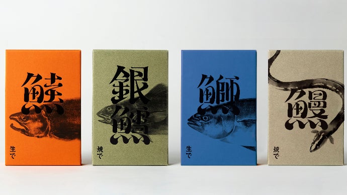 ついに熟成魚があなたのお手元に！「川崎丸福の発酵熟鮮魚シリーズ