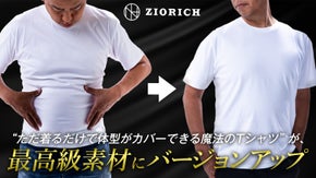 着るだけでお腹が目立たなくなる『魔法のTシャツ』シリーズ第２弾！