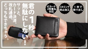 レジ前、改札、モタモタもうしない！個人情報も守る！形状維持の太りにくい機能財布