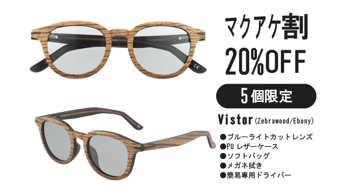 街でも自宅でも、木の温もりを日常に。レンズ交換式ウッドサングラス