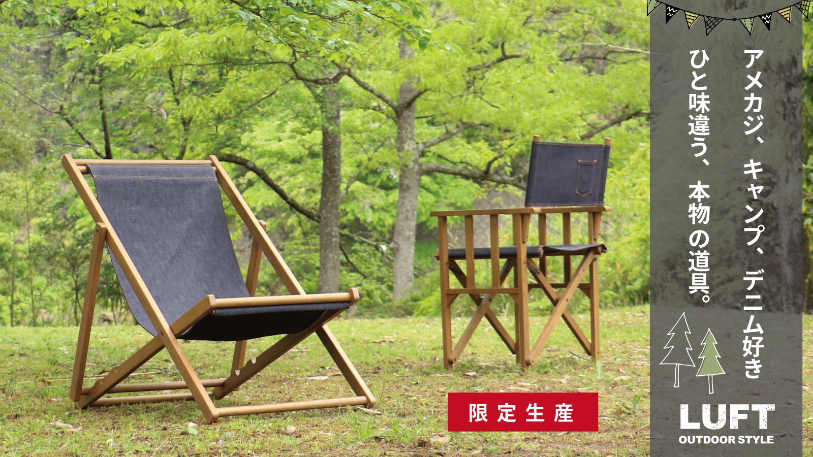 ワンランク上の上質な時間を。ジーンズ『児島』の国産デニムを使った