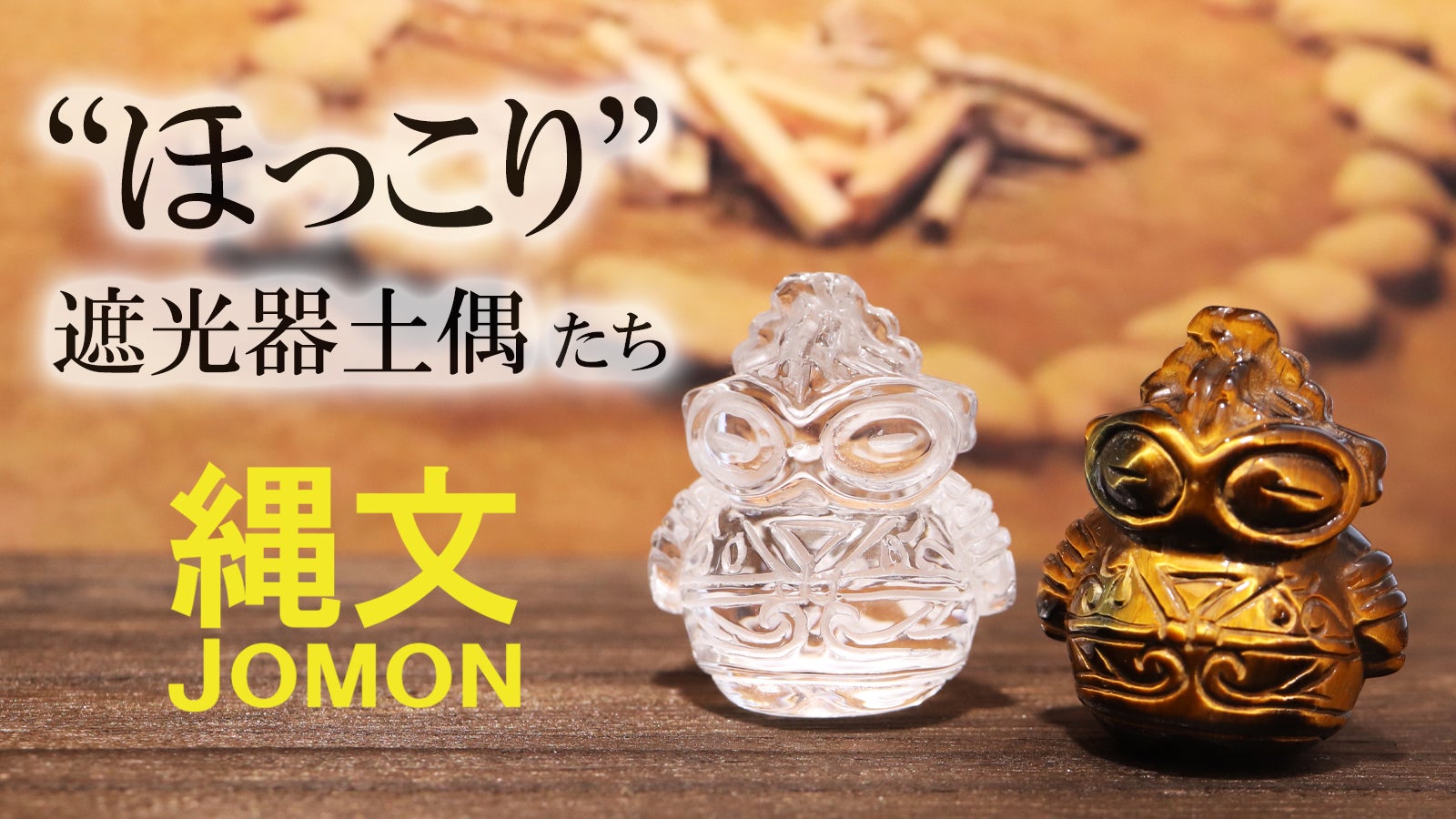 Makuake|ジュエリー職人がつくる縄文のアクセサリー 熟練の技で切り Makuake|ジュエリー職人がつくる縄文のアクセサリー 熟練の技で切り