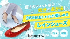 普段使いでも雨の日でも！気分あがるおしゃれなレインシューズが登場！