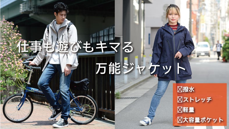 軽量・ストレッチ・大容量。雨もはじいて日常を快適にする万能