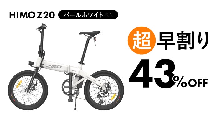 自転車本体 Himo z20 楽天市場】【免許不要・公道走行可能】 HIMO Z20 ヒモ 電動