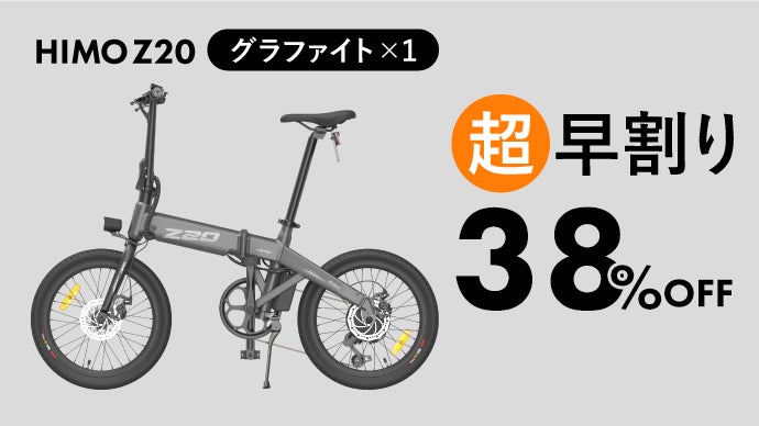 圧倒的にタフ。どんな場面でも大活躍する電動アシスト自転車、「HIMO